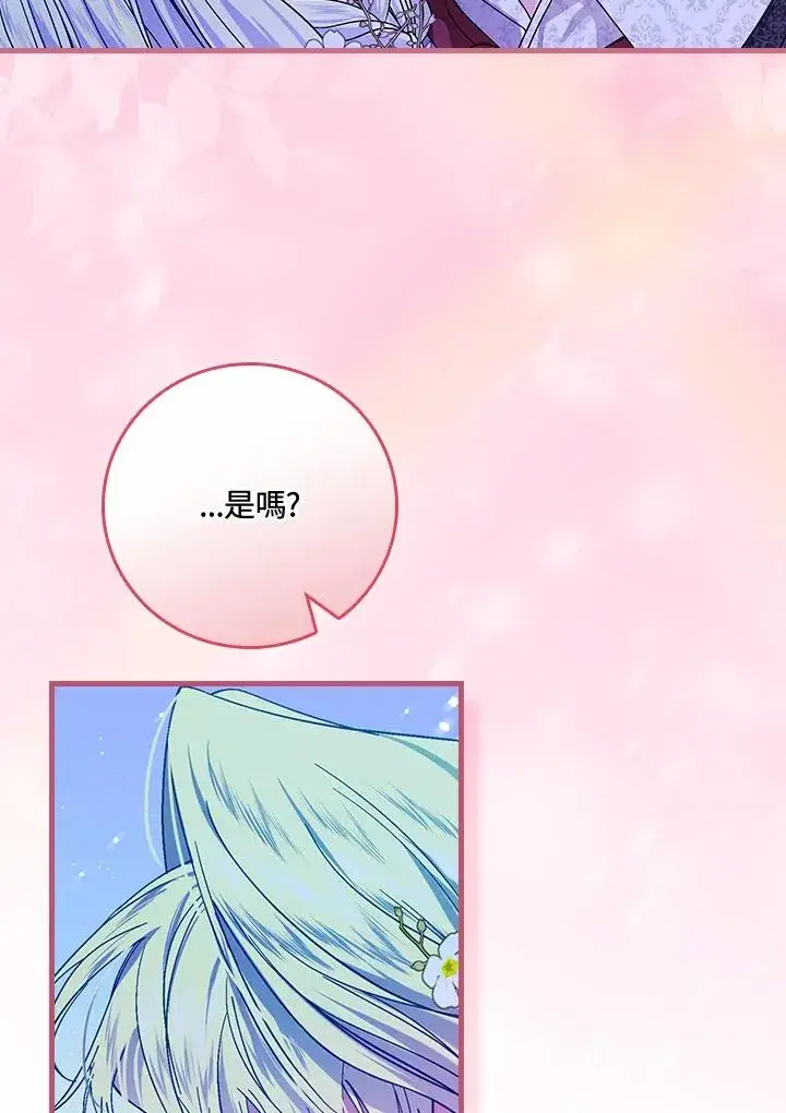 漫画《童话里反派的完美结局》第44话第106张图