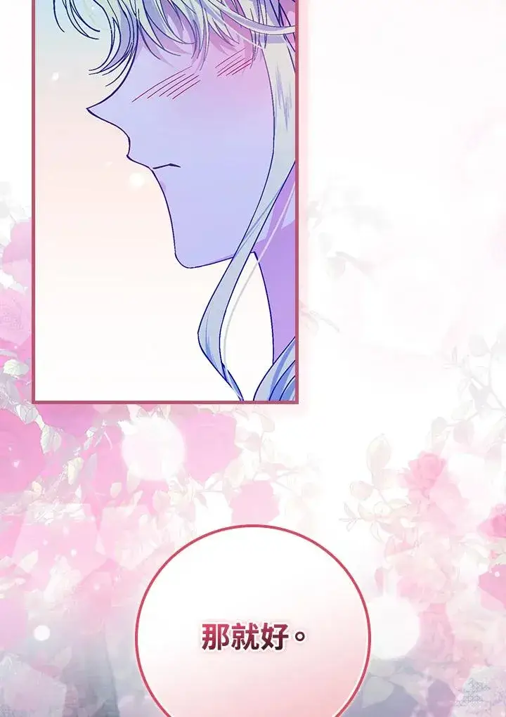 漫画《童话里反派的完美结局》第44话第107张图
