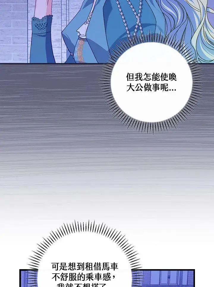 漫画《童话里反派的完美结局》第44话第11张图