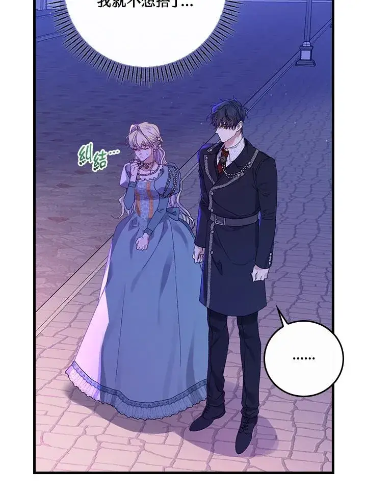 漫画《童话里反派的完美结局》第44话第12张图