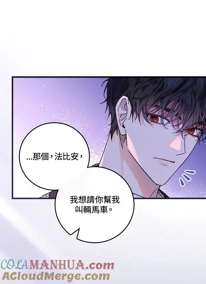 漫画《童话里反派的完美结局》第44话第13张图