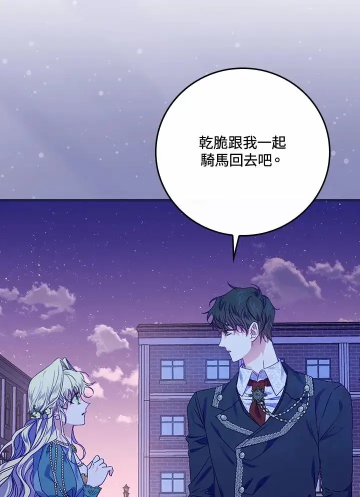 漫画《童话里反派的完美结局》第44话第14张图