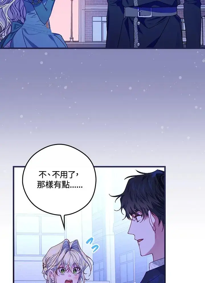 漫画《童话里反派的完美结局》第44话第15张图