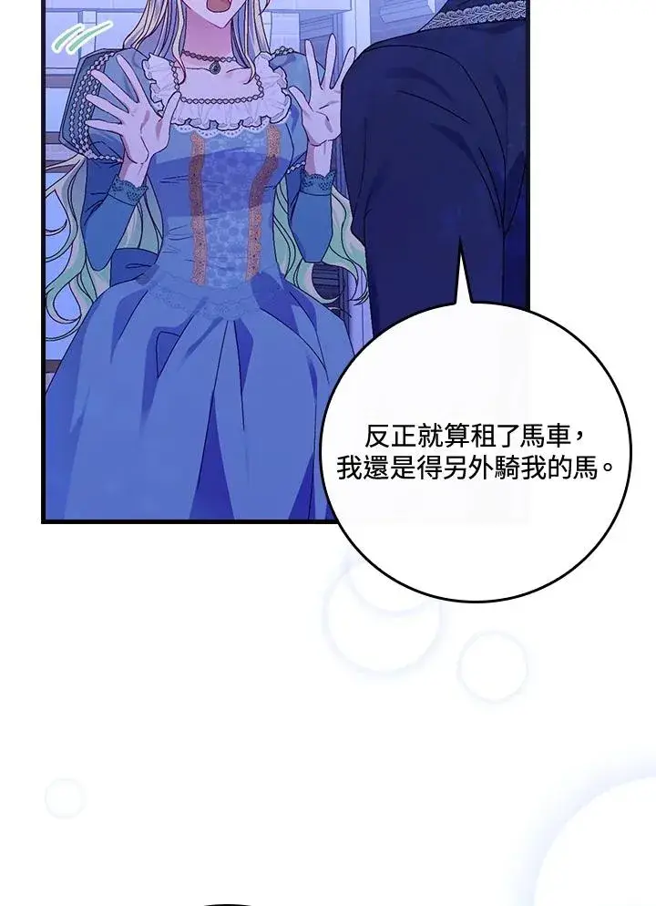 漫画《童话里反派的完美结局》第44话第16张图