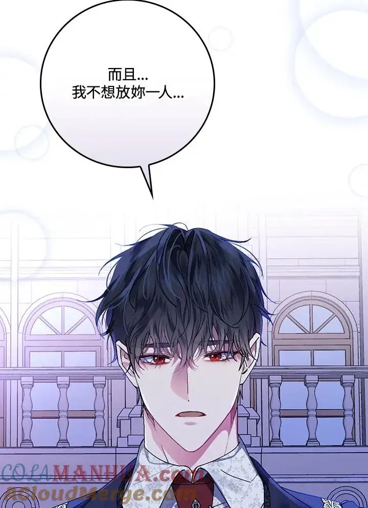漫画《童话里反派的完美结局》第44话第17张图
