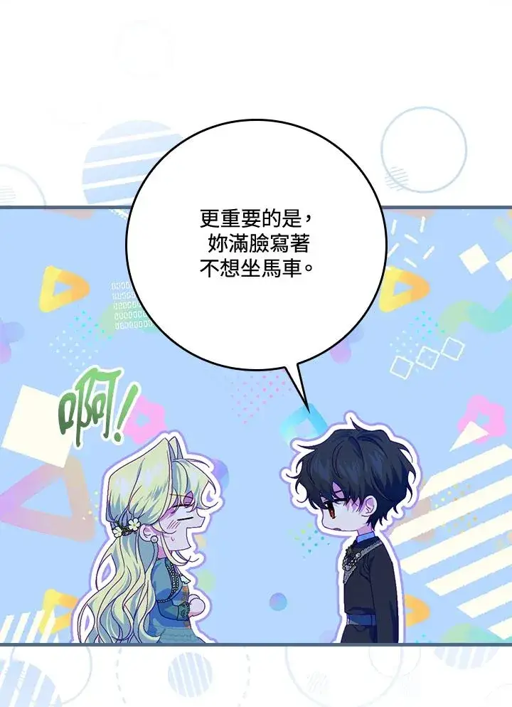 漫画《童话里反派的完美结局》第44话第19张图