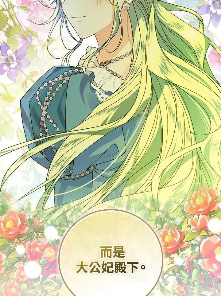 漫画《童话里反派的完美结局》第44话第2张图