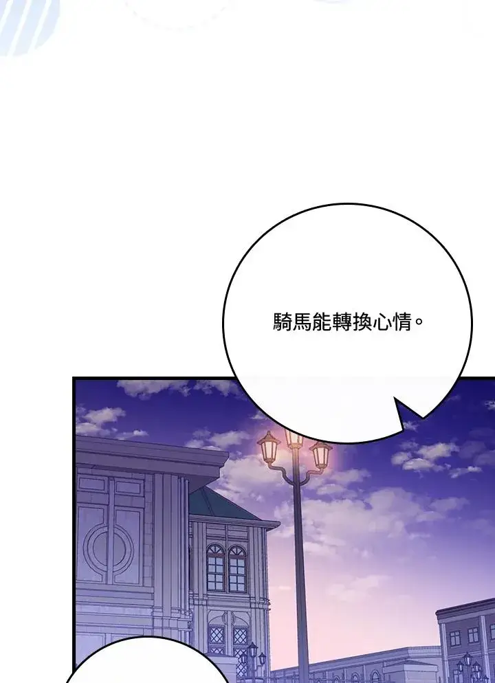 漫画《童话里反派的完美结局》第44话第20张图