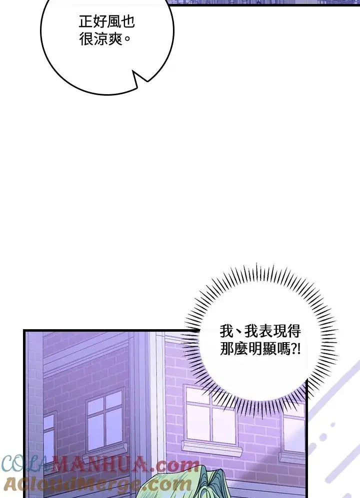漫画《童话里反派的完美结局》第44话第21张图