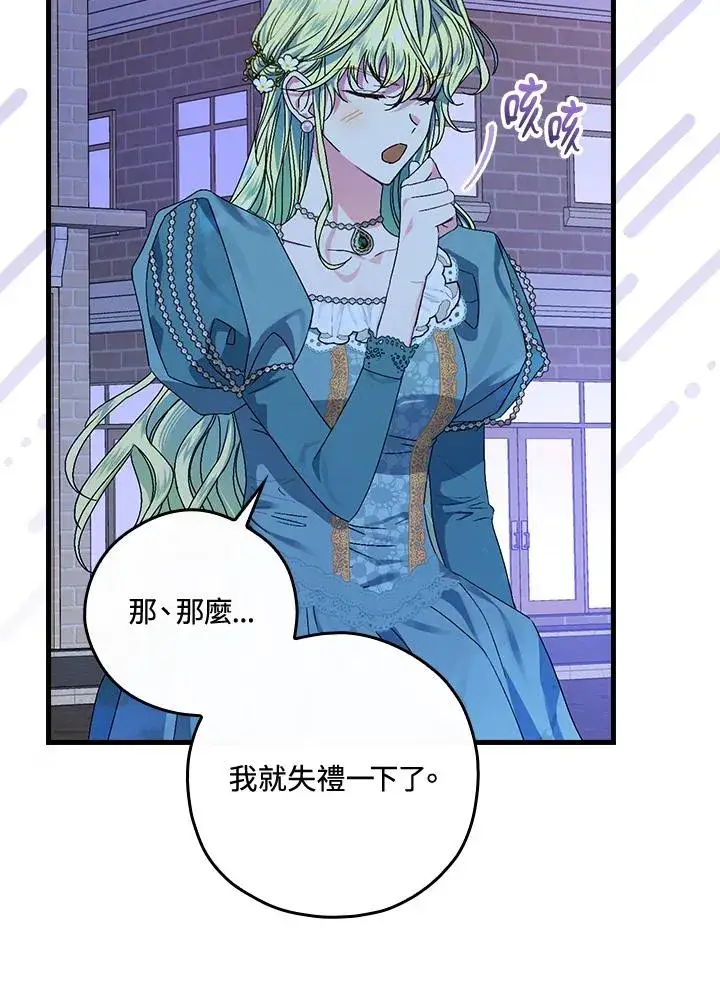 漫画《童话里反派的完美结局》第44话第22张图