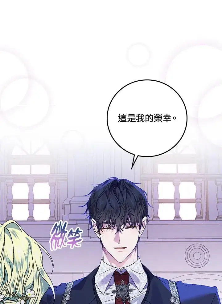 漫画《童话里反派的完美结局》第44话第23张图