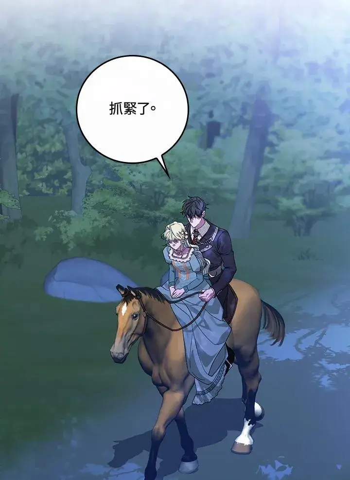 漫画《童话里反派的完美结局》第44话第28张图