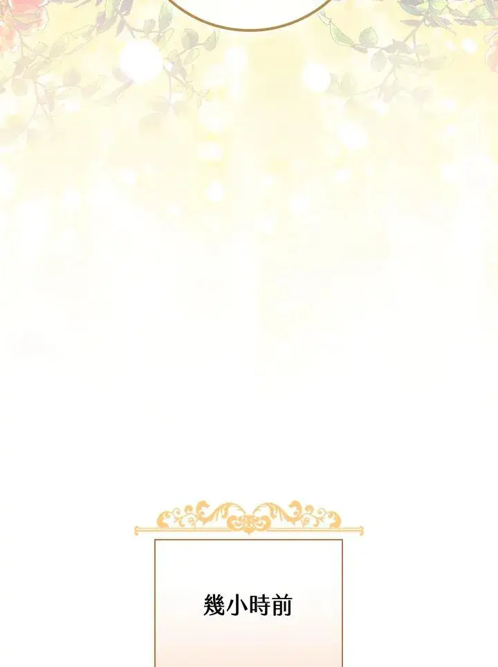 漫画《童话里反派的完美结局》第44话第3张图
