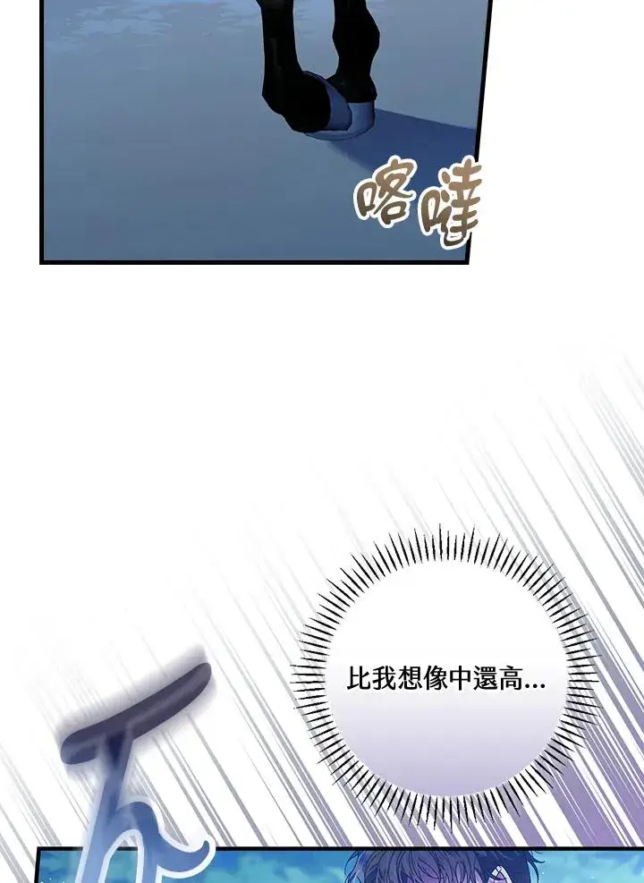 漫画《童话里反派的完美结局》第44话第30张图