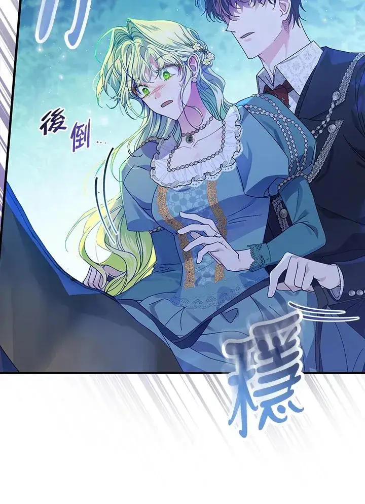 漫画《童话里反派的完美结局》第44话第31张图