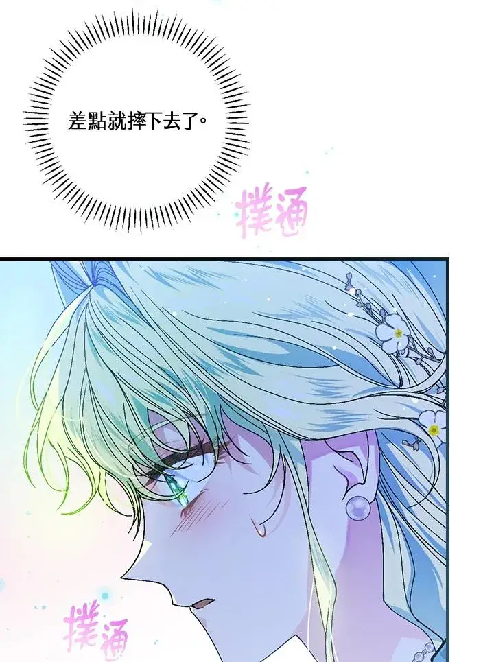 漫画《童话里反派的完美结局》第44话第34张图