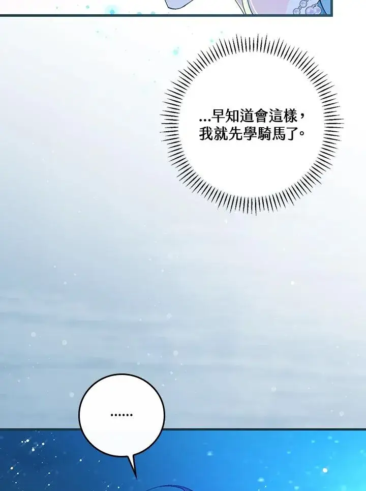 漫画《童话里反派的完美结局》第44话第35张图