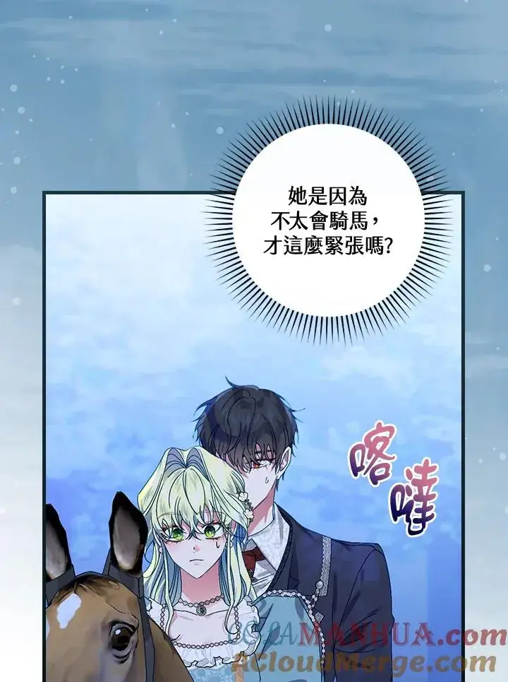 漫画《童话里反派的完美结局》第44话第37张图