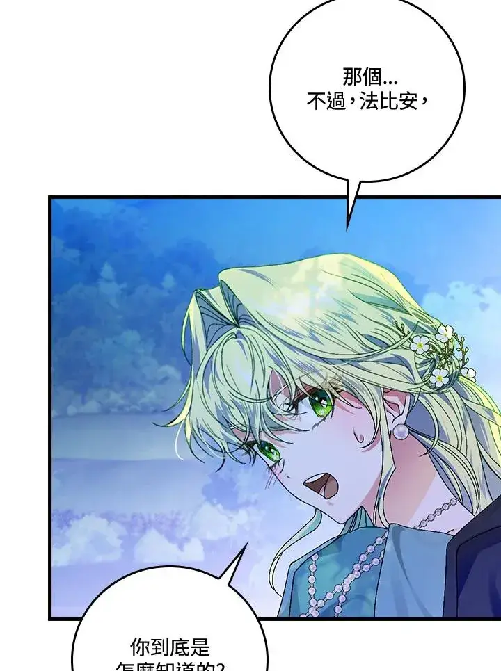 漫画《童话里反派的完美结局》第44话第39张图