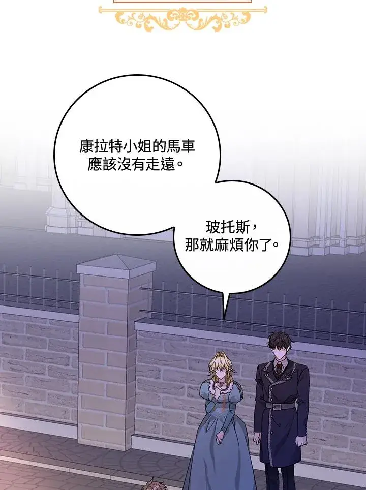 漫画《童话里反派的完美结局》第44话第4张图