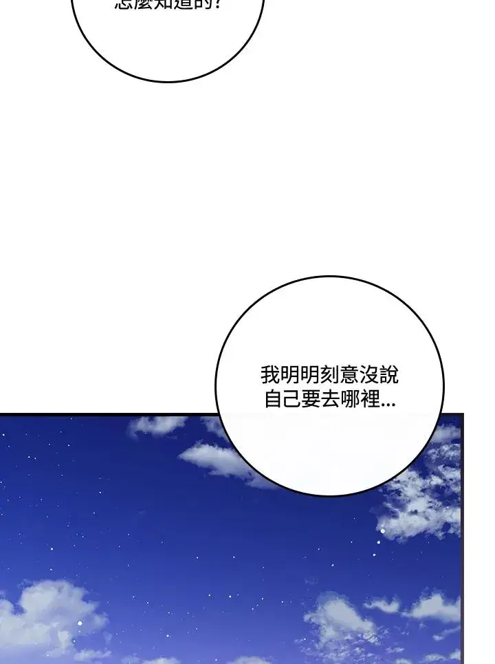 漫画《童话里反派的完美结局》第44话第40张图