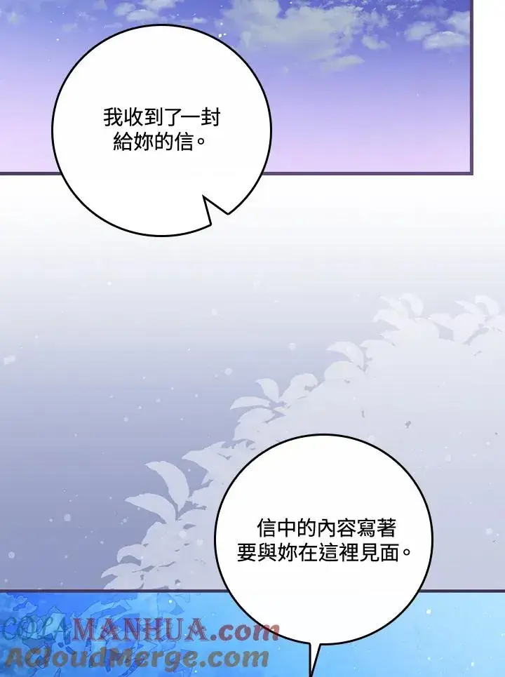 漫画《童话里反派的完美结局》第44话第41张图
