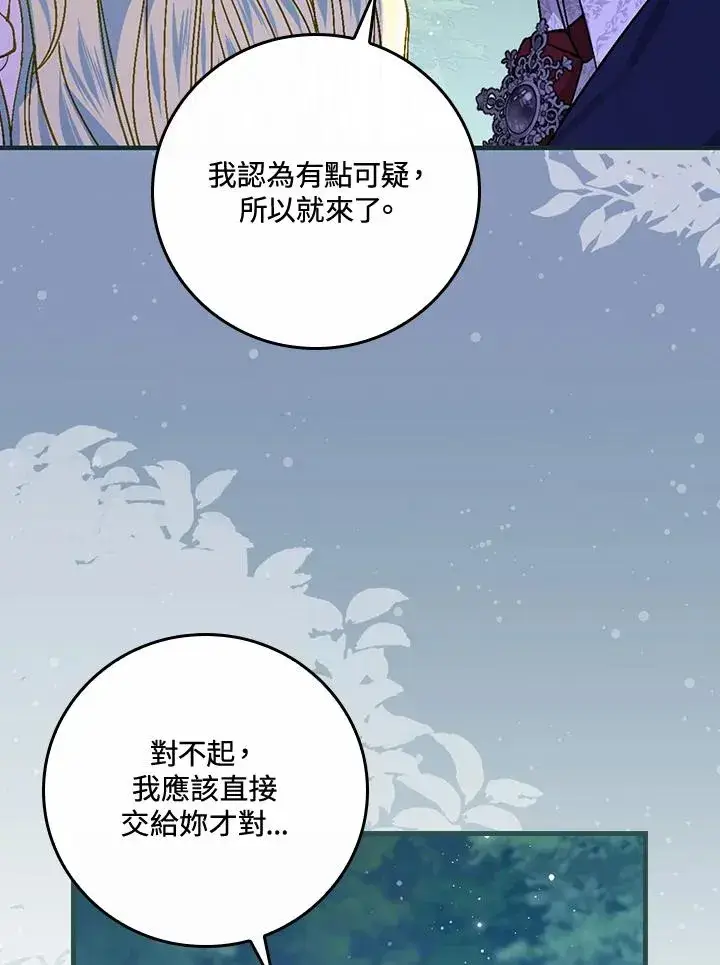 漫画《童话里反派的完美结局》第44话第43张图