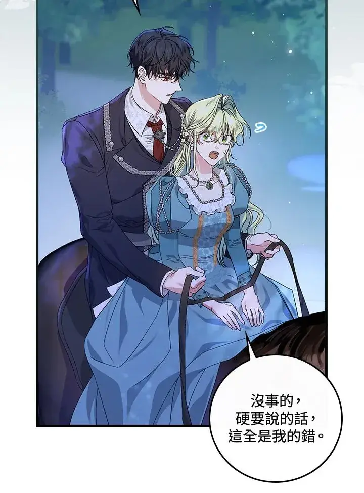 漫画《童话里反派的完美结局》第44话第44张图