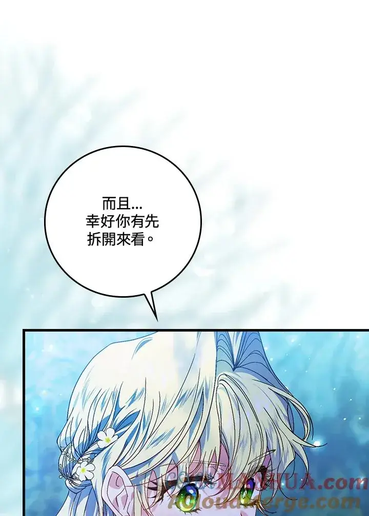 漫画《童话里反派的完美结局》第44话第45张图