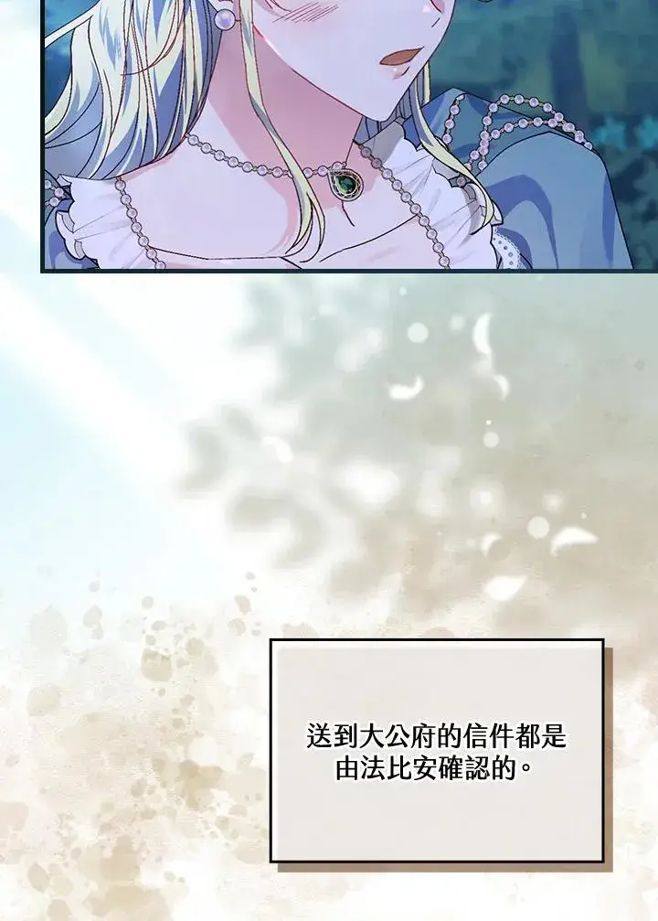 漫画《童话里反派的完美结局》第44话第46张图