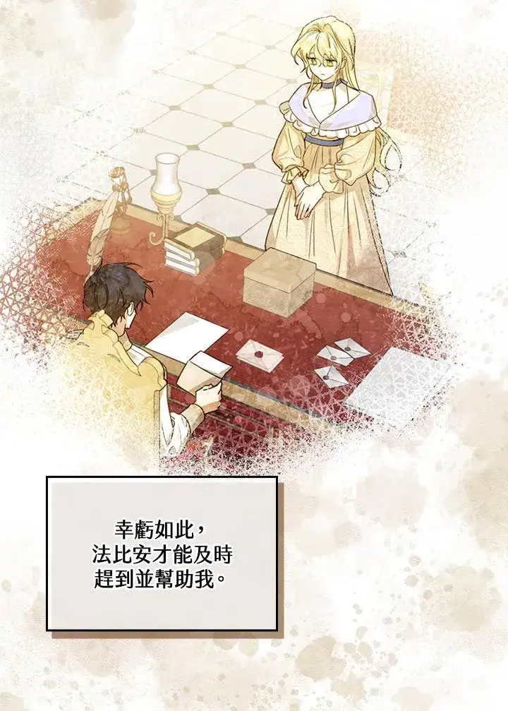 漫画《童话里反派的完美结局》第44话第47张图