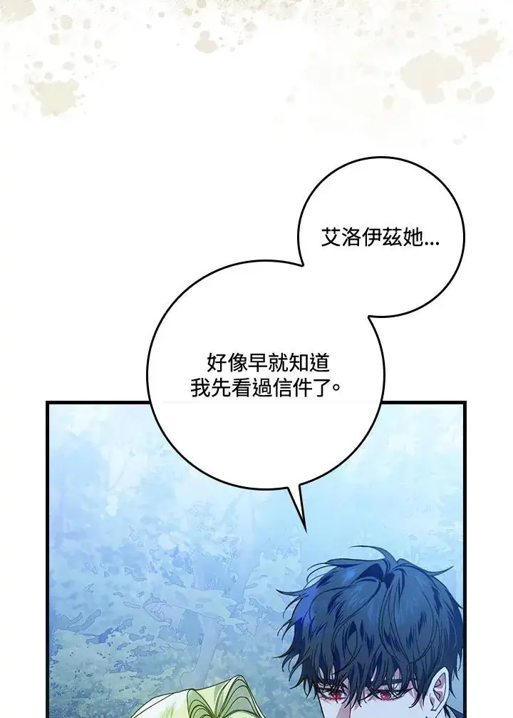 漫画《童话里反派的完美结局》第44话第48张图