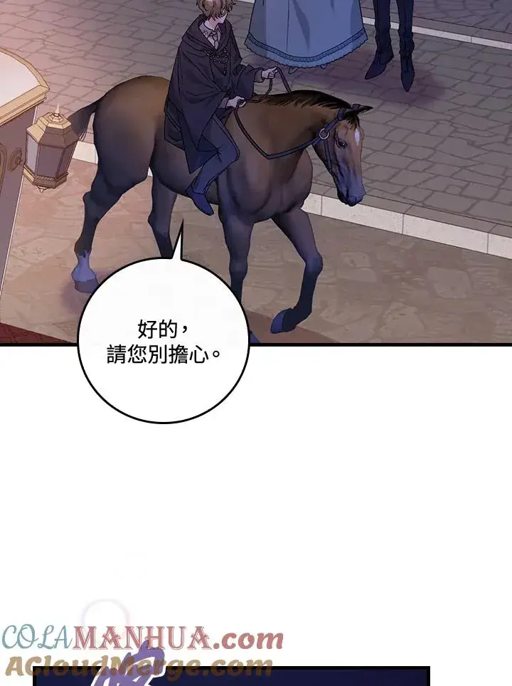 漫画《童话里反派的完美结局》第44话第5张图