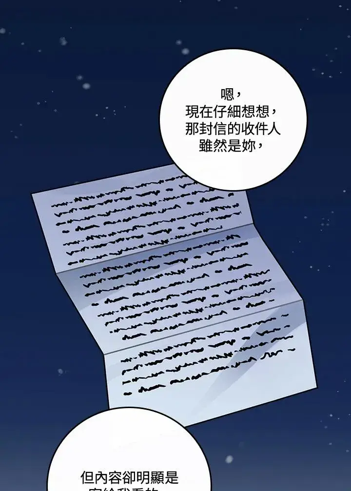 漫画《童话里反派的完美结局》第44话第50张图