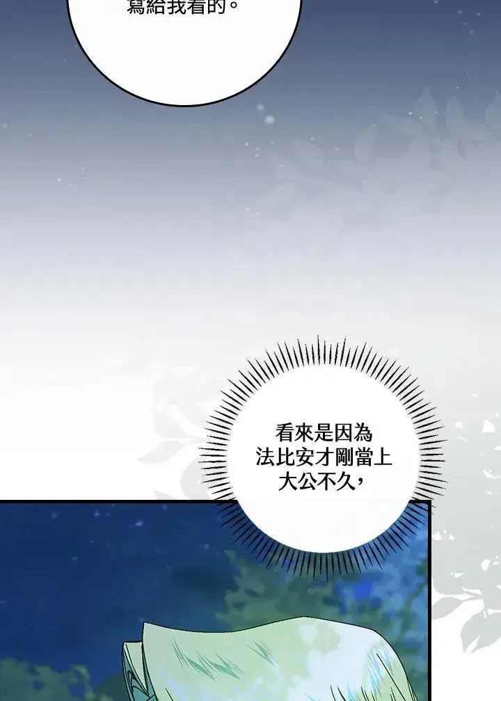 漫画《童话里反派的完美结局》第44话第51张图