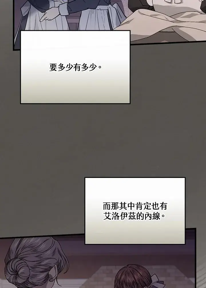 漫画《童话里反派的完美结局》第44话第54张图