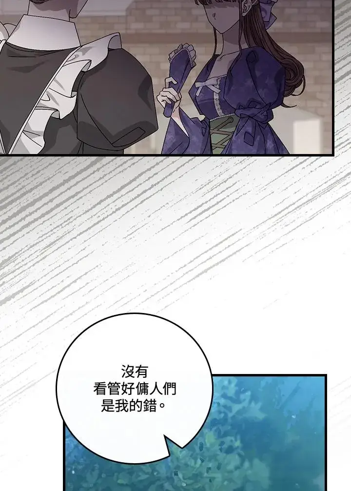漫画《童话里反派的完美结局》第44话第55张图