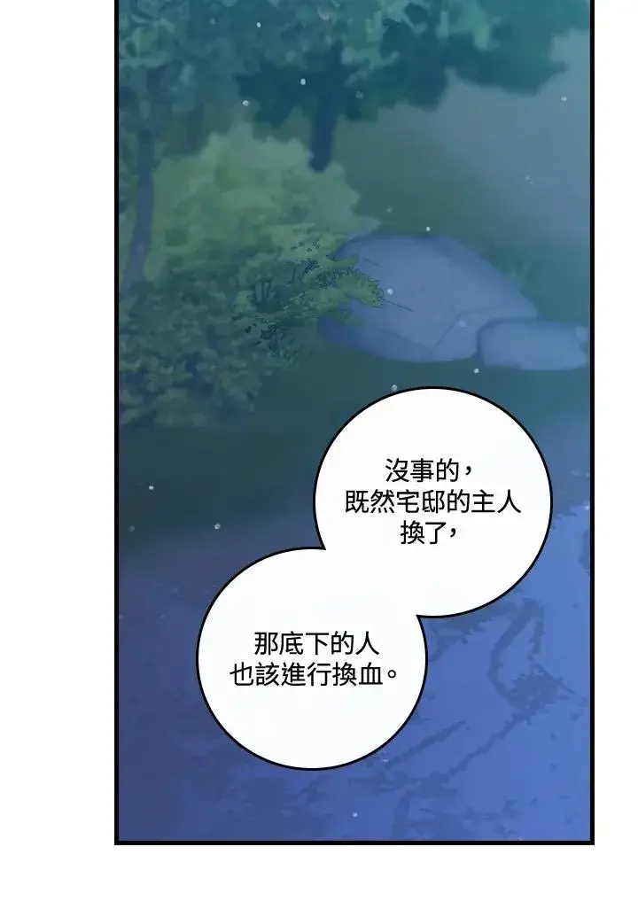 漫画《童话里反派的完美结局》第44话第56张图