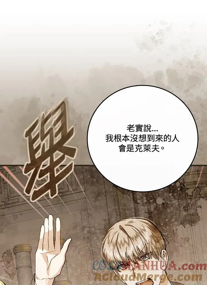 漫画《童话里反派的完美结局》第44话第57张图