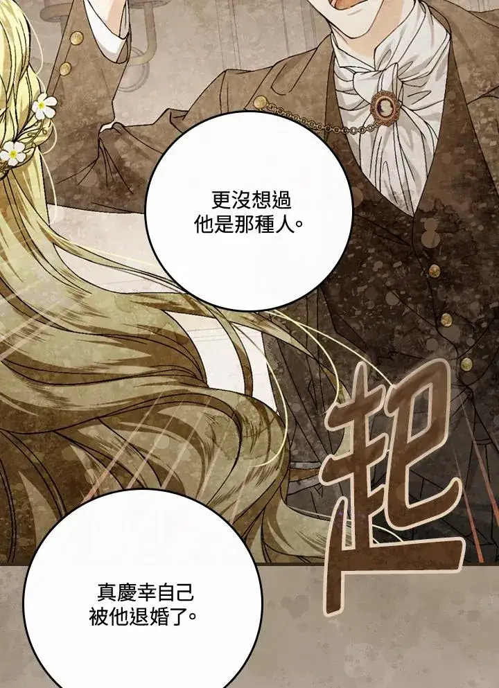 漫画《童话里反派的完美结局》第44话第58张图