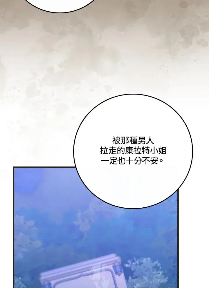 漫画《童话里反派的完美结局》第44话第59张图