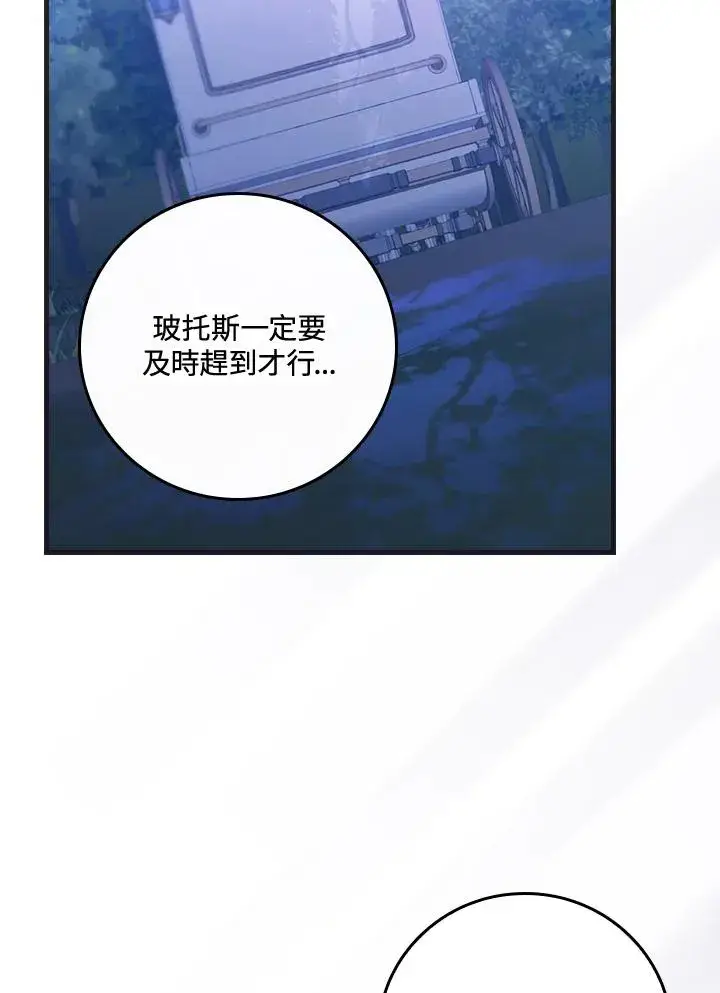 漫画《童话里反派的完美结局》第44话第60张图