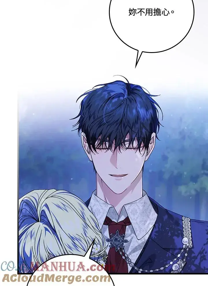 漫画《童话里反派的完美结局》第44话第61张图