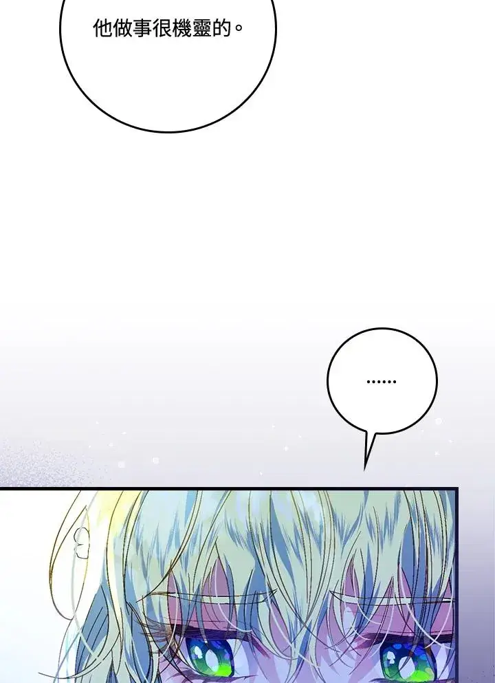 漫画《童话里反派的完美结局》第44话第62张图