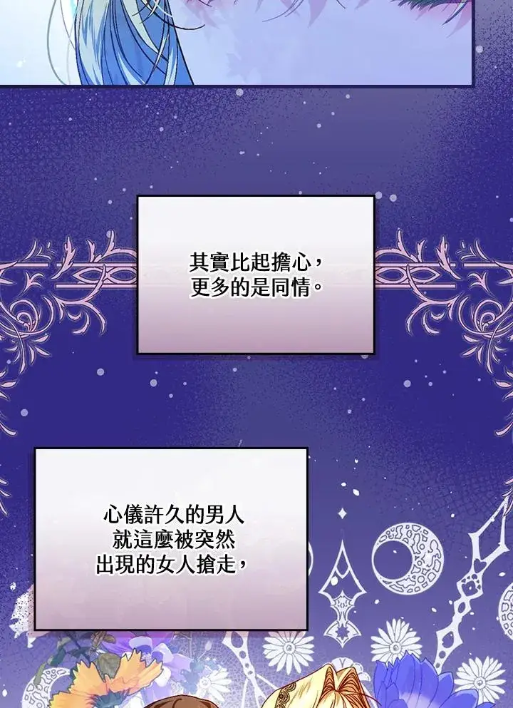 漫画《童话里反派的完美结局》第44话第63张图