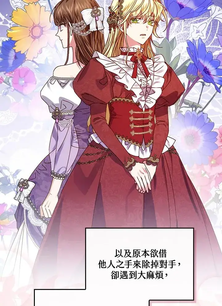 漫画《童话里反派的完美结局》第44话第64张图