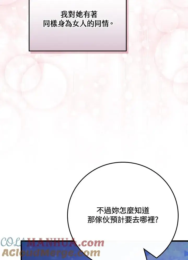 漫画《童话里反派的完美结局》第44话第65张图