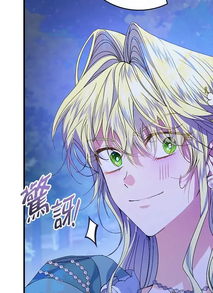 漫画《童话里反派的完美结局》第44话第66张图