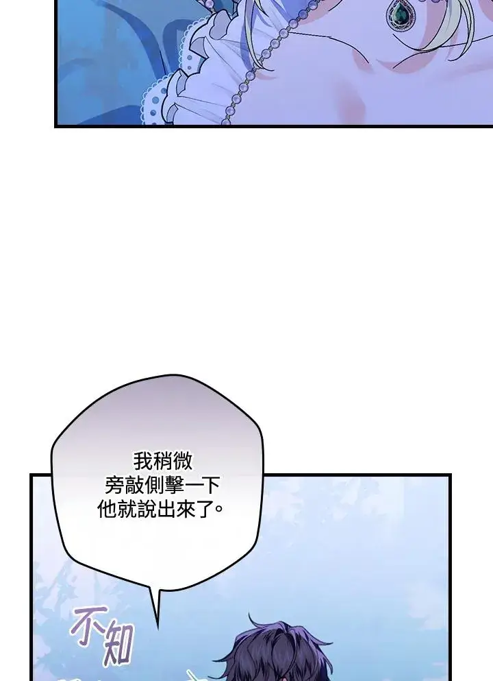 漫画《童话里反派的完美结局》第44话第67张图