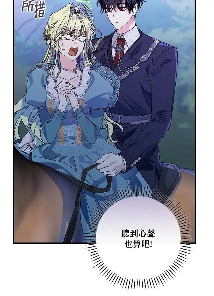 漫画《童话里反派的完美结局》第44话第68张图